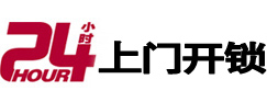 青龙24小时锁行